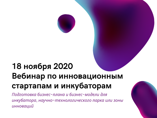 Мазандаранский научно-технологический парк проводит 18 ноября 2020 года второй вебинар по иновационным стартапам и инкубаторам